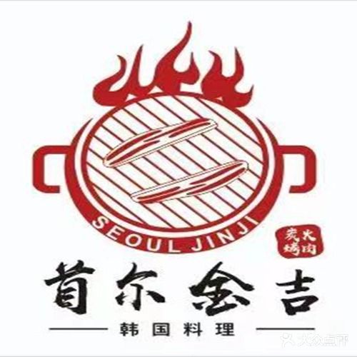首尔金吉·韩式料理·炭火烤肉(府琛店)