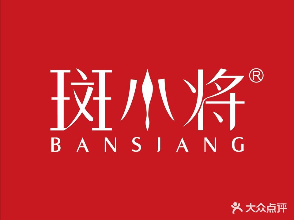 斑小将品牌体验店(贡院街店)