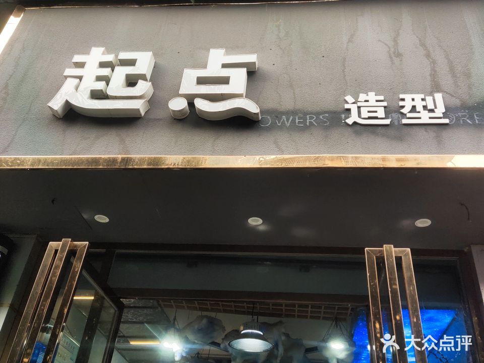 栖槙造型(岷河中街店)