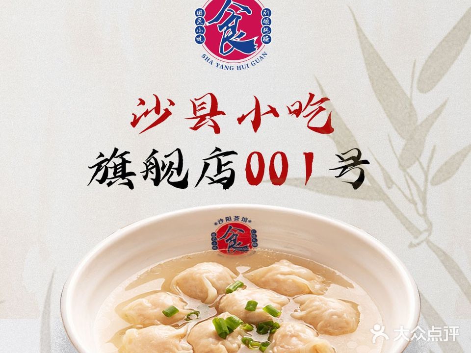 沙阳荟馆(斗西路店)