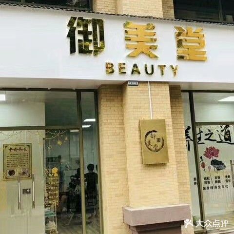 虞美堂中药护发养生馆(海骏达花园店)