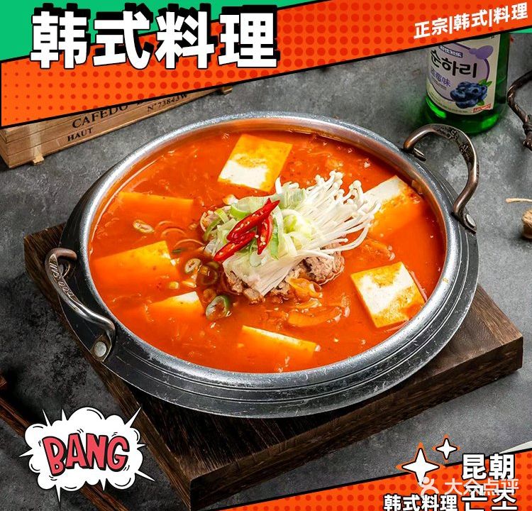 昆朝韩国料理(五道口店)