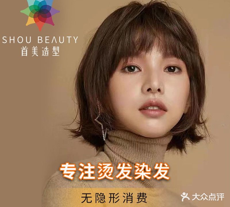 首美·烫发染发造型(悦方广场店)