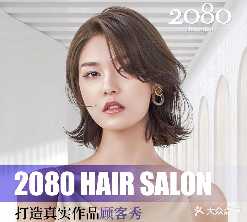 2080 hair salon(健威店原和兴店)