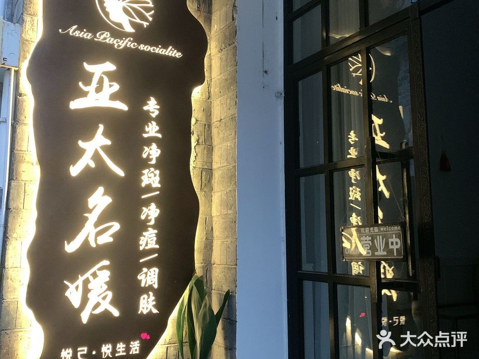 亚太名媛自助美甲美睫(古城店)