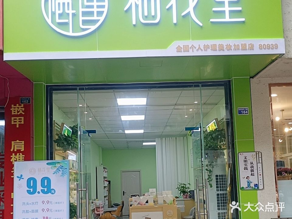 栖花里(大润发店)