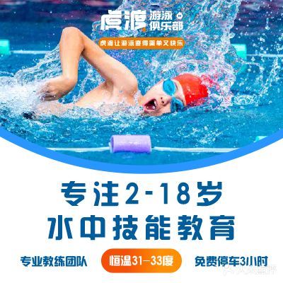 虎渡游泳俱乐部(翔安觅光里店)