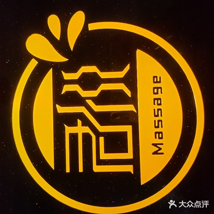 君悦SPA会所
