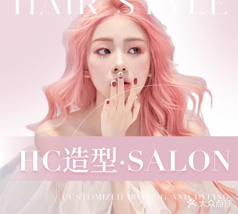 HC号造型(海伦店)