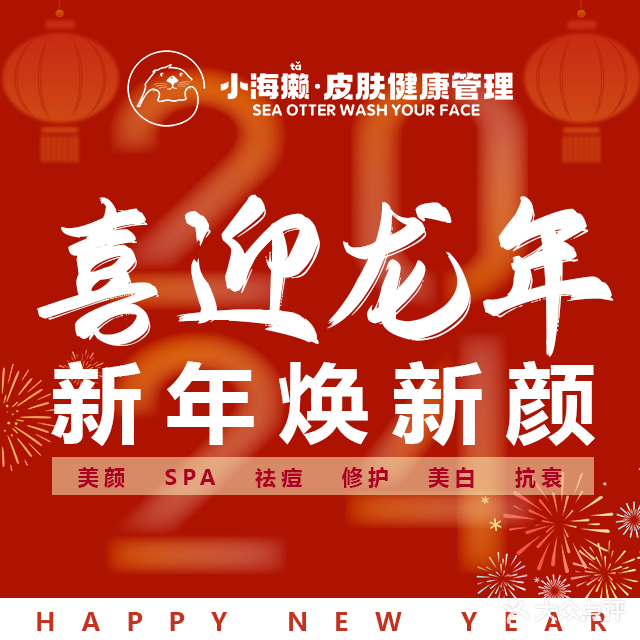 小海獭肤管理健康管理(万达金街店)
