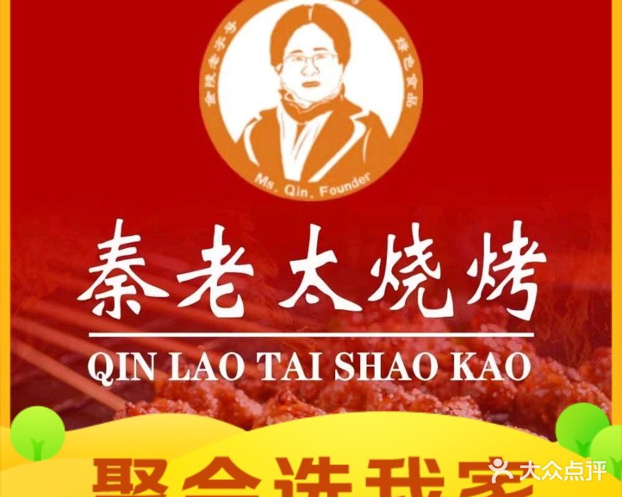 秦老太烧烤火锅大排档(小行店)