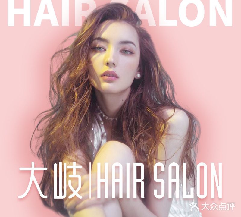 大岐HAIR SALON(水悦华庭店)