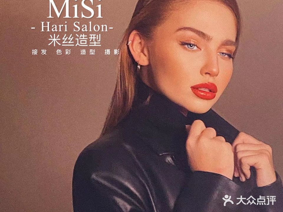 MISI造型