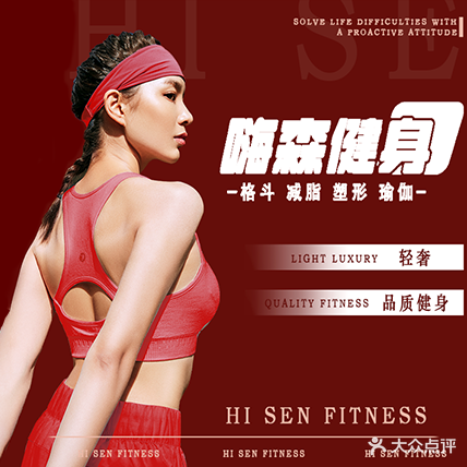 嗨杰健身(福星路店)
