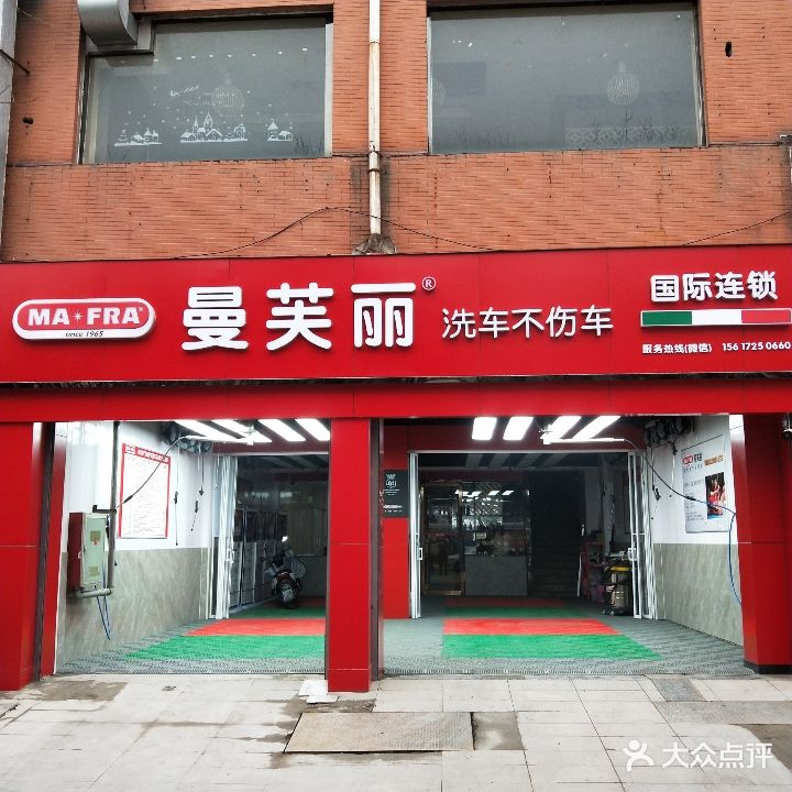 曼芙丽汽车美容(许昌总店)