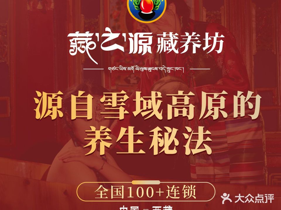藏之源藏养坊(时代玫瑰园店)