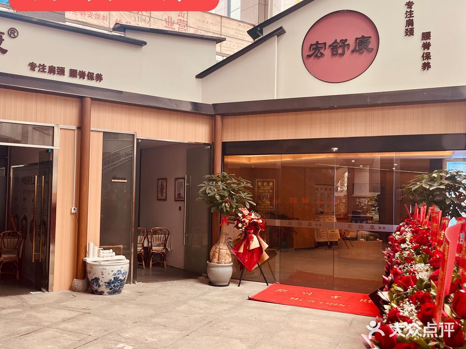 宏舒康肩颈·推拿(集美软件园店)