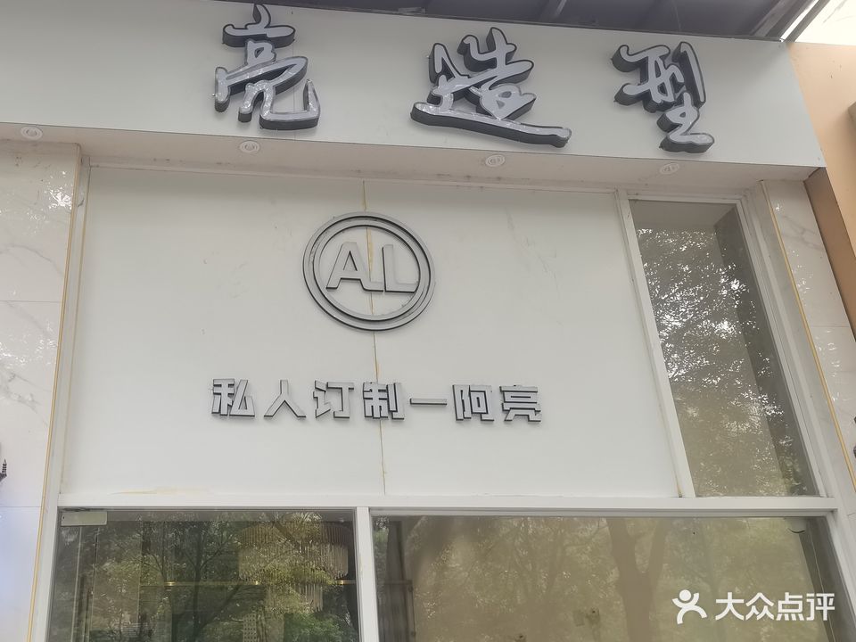 人影院定制阿亮(北湖星城北区店)