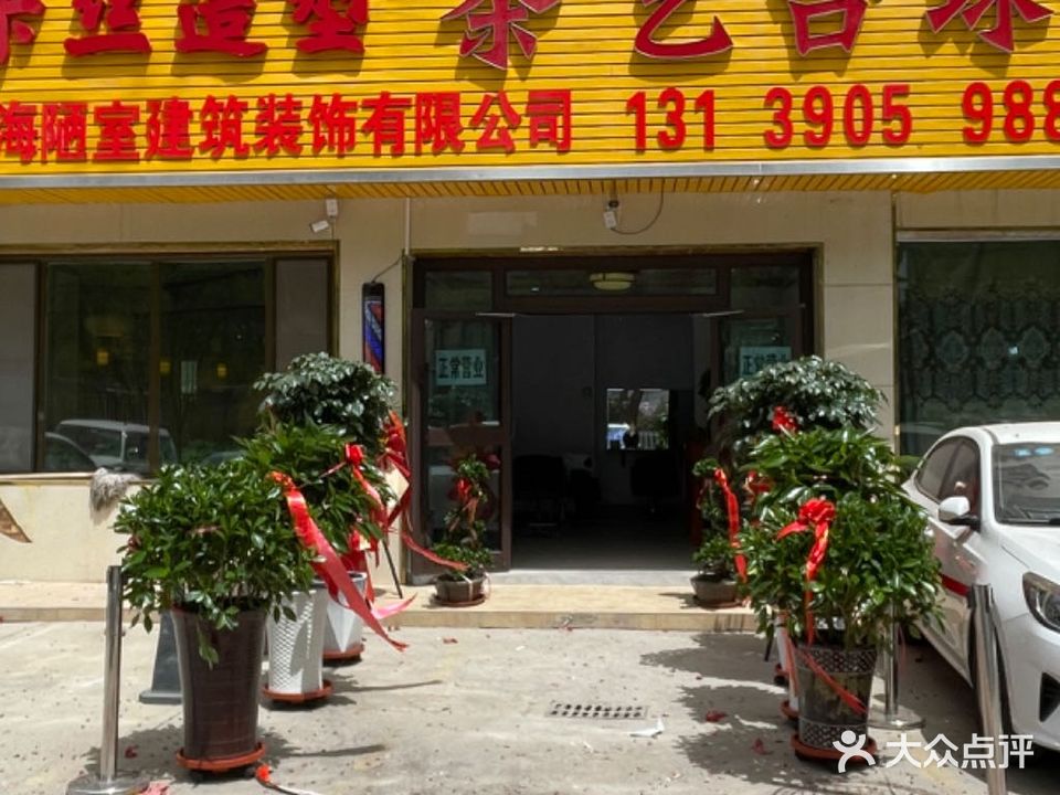 众康众4洗浴(柴达木路店)