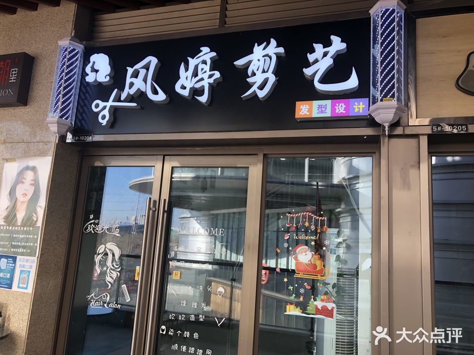 风婷剪艺(沣西吾悦广场店)