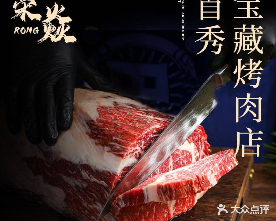 RONG荣焱·烧肉料理