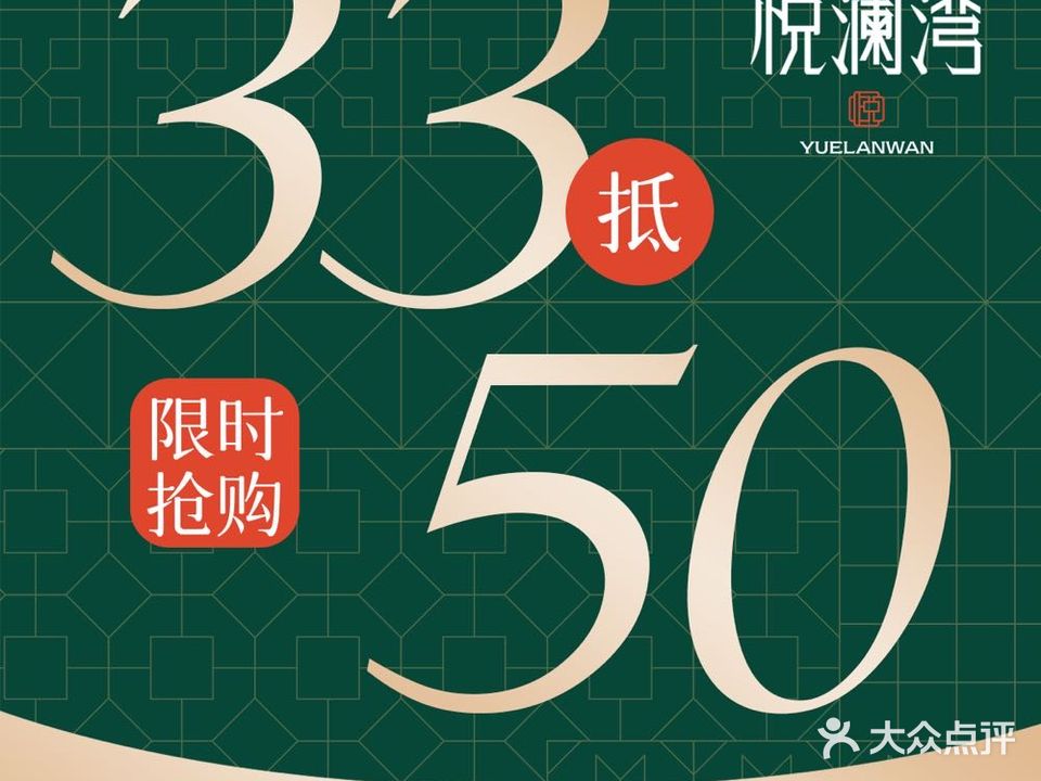 悦澜湾·精致茶点·港韵空间