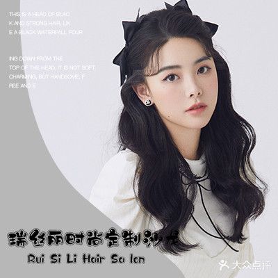 RUISILI瑞丝丽烫染造型
