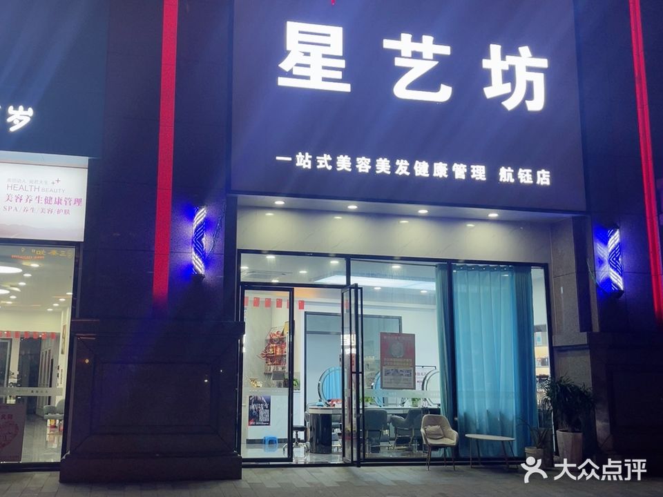 星艺坊航钰店