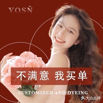 YOSN尤森造型(水石店)