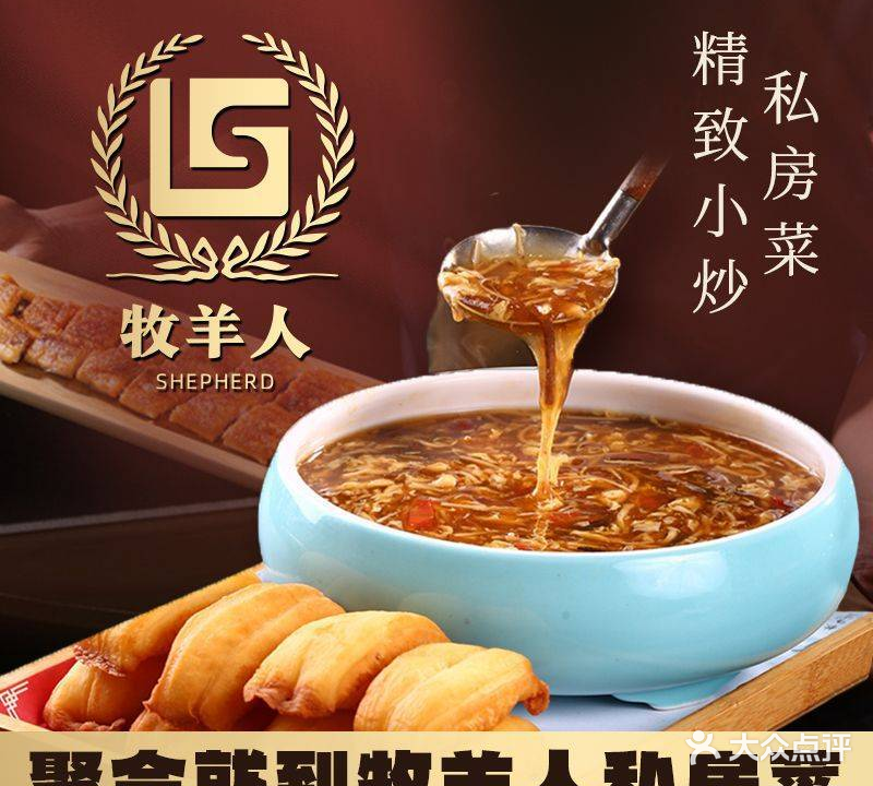 牧羊人私房菜(览秀城店)