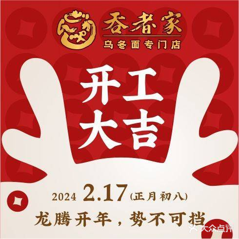 讚式乌冬(罗湖店)