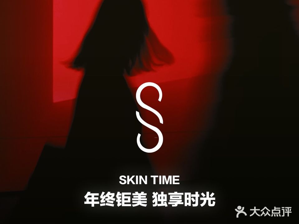 SKINCHANCE机遇(丽江店)