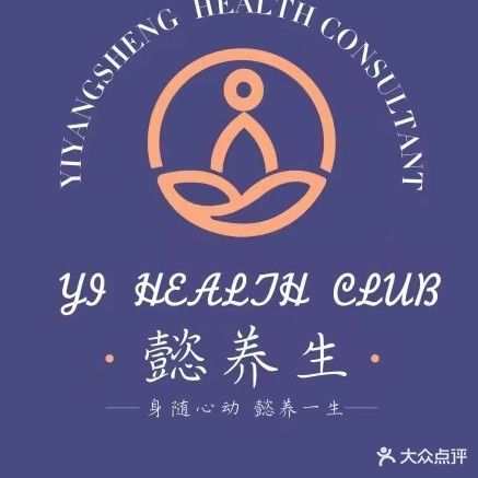 懿养生堂(创意店)