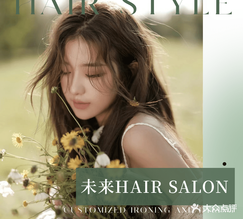 未来HAIR SALON