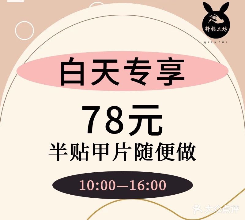 纤指工坊一站服自助美甲美睫(世茂店)