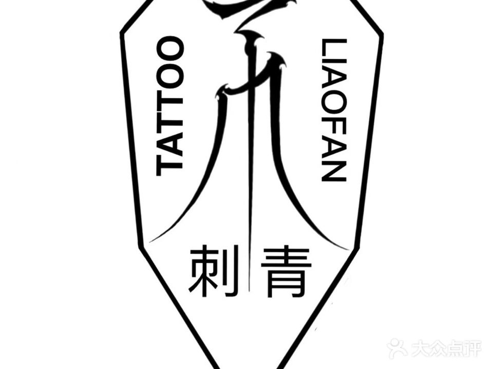 了烦刺青