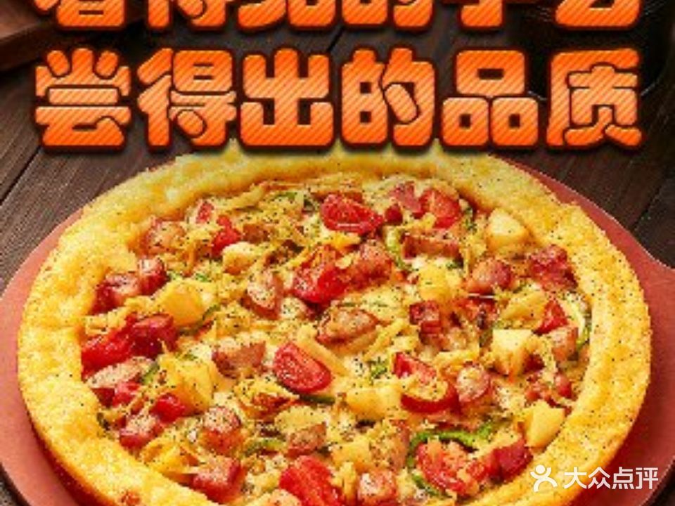 Pizza Farm牛排·汉堡·必萨(领秀城贵和店)