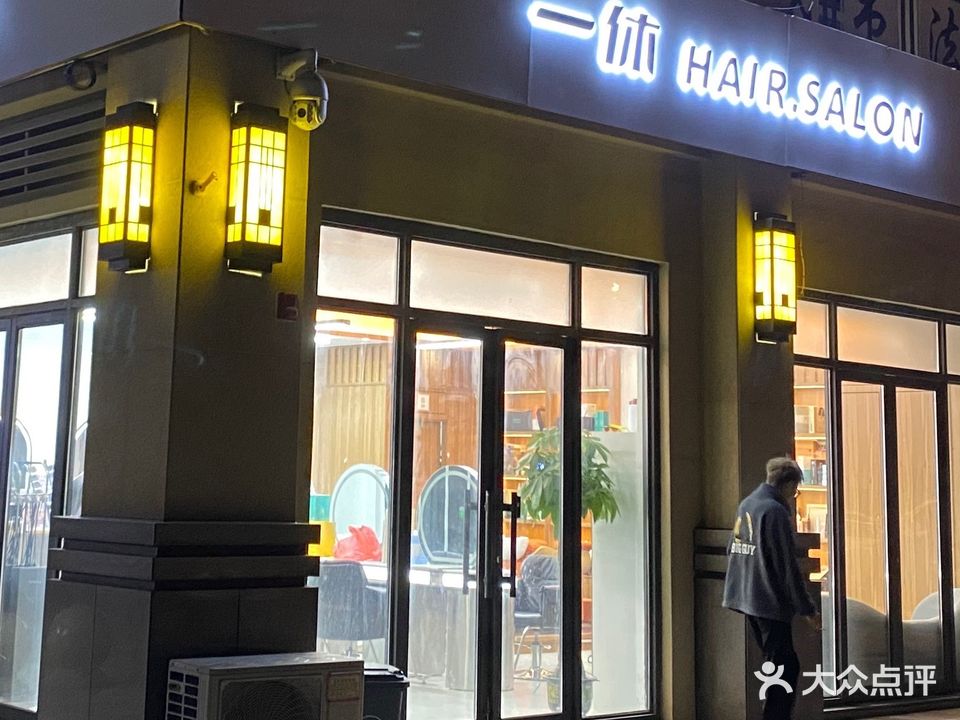 一休HAIR·SALON(秦皇水岸店)