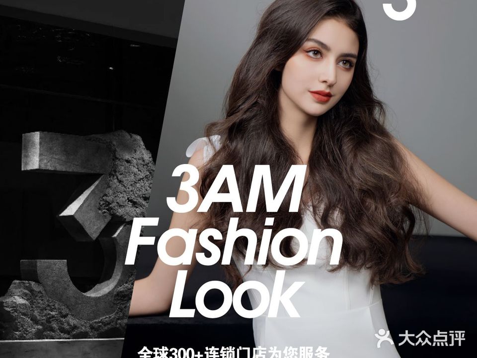 3AM HAIR SALON烫发染发接发(北京二店)