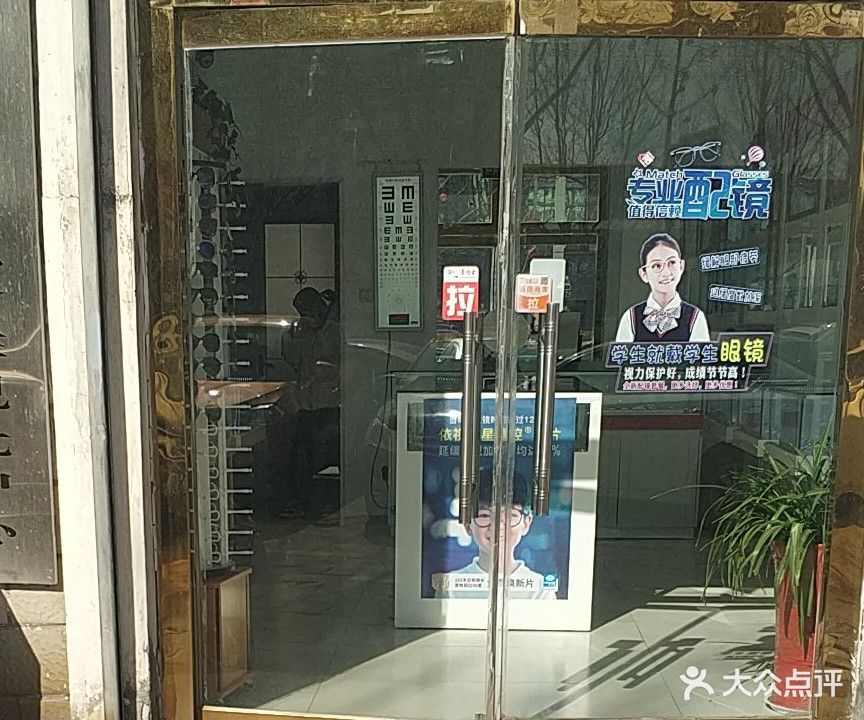 亨得利眼镜(度假区医院西)