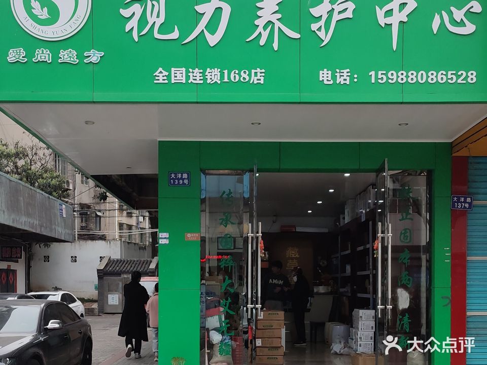 藏奥堂(大洋路店)