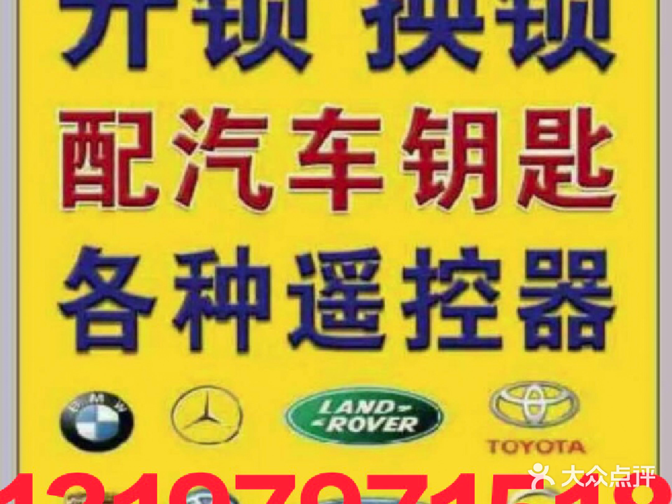 公安备案开锁(瑞金店)