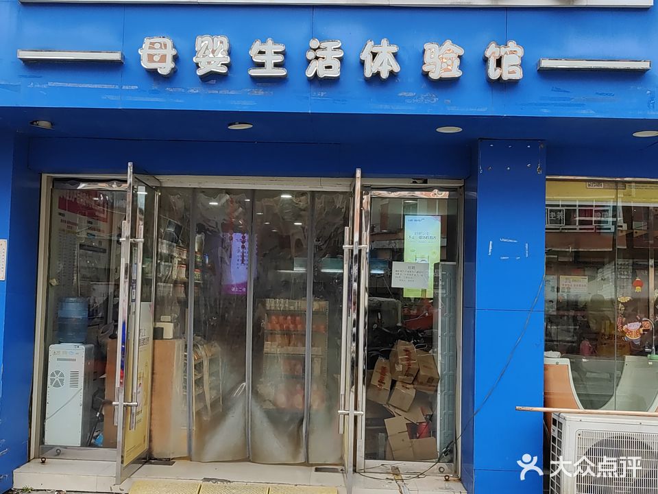 妈咪宝贝(胜利巷店)