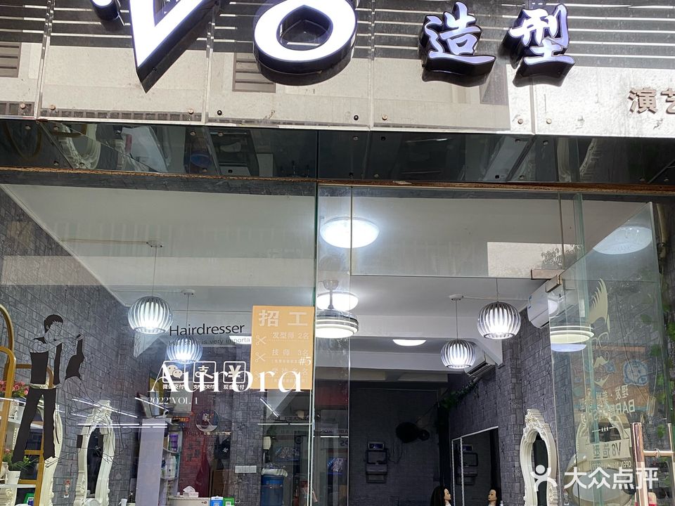 V8造型(广新二路店)