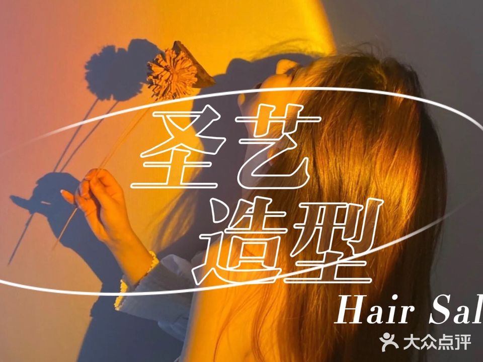 圣艺潮店
