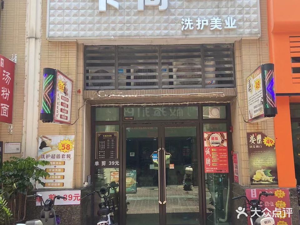 卡尚美发沙龙