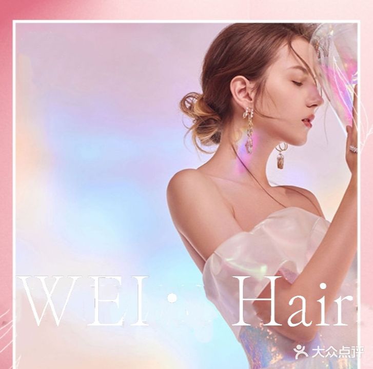 WEI·Hair w工作室(长兴绿城店)
