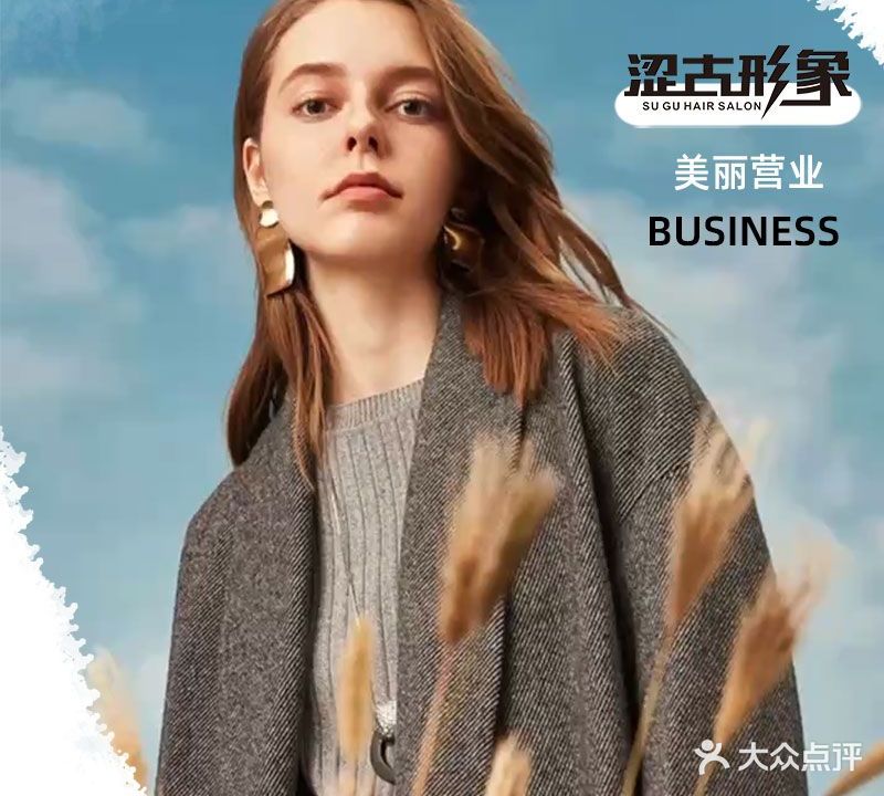 涩古·专业发染·漂发Hair salon(金格时光店)