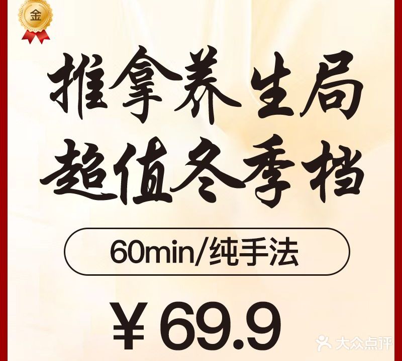 明眸推拿(银盆岭万达广场店)