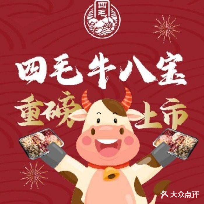 四毛龙虾(长福店)